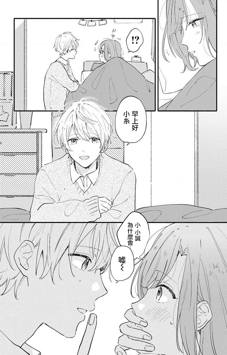 小诚让人顶不住韩漫全集-第01话无删减无遮挡章节图片 