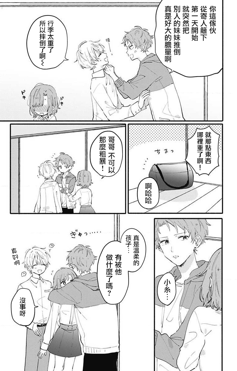 小诚让人顶不住韩漫全集-第01话无删减无遮挡章节图片 