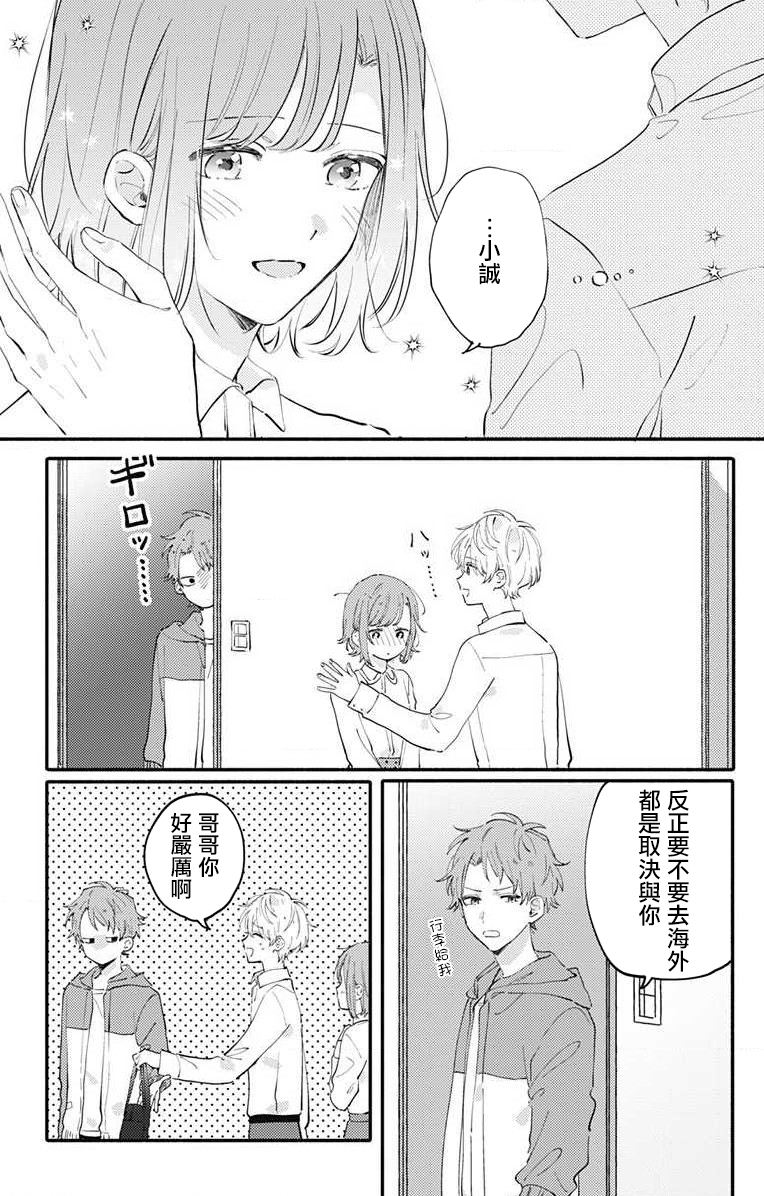 小诚让人顶不住韩漫全集-第01话无删减无遮挡章节图片 