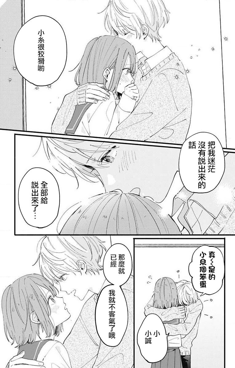 小诚让人顶不住韩漫全集-第03话无删减无遮挡章节图片 
