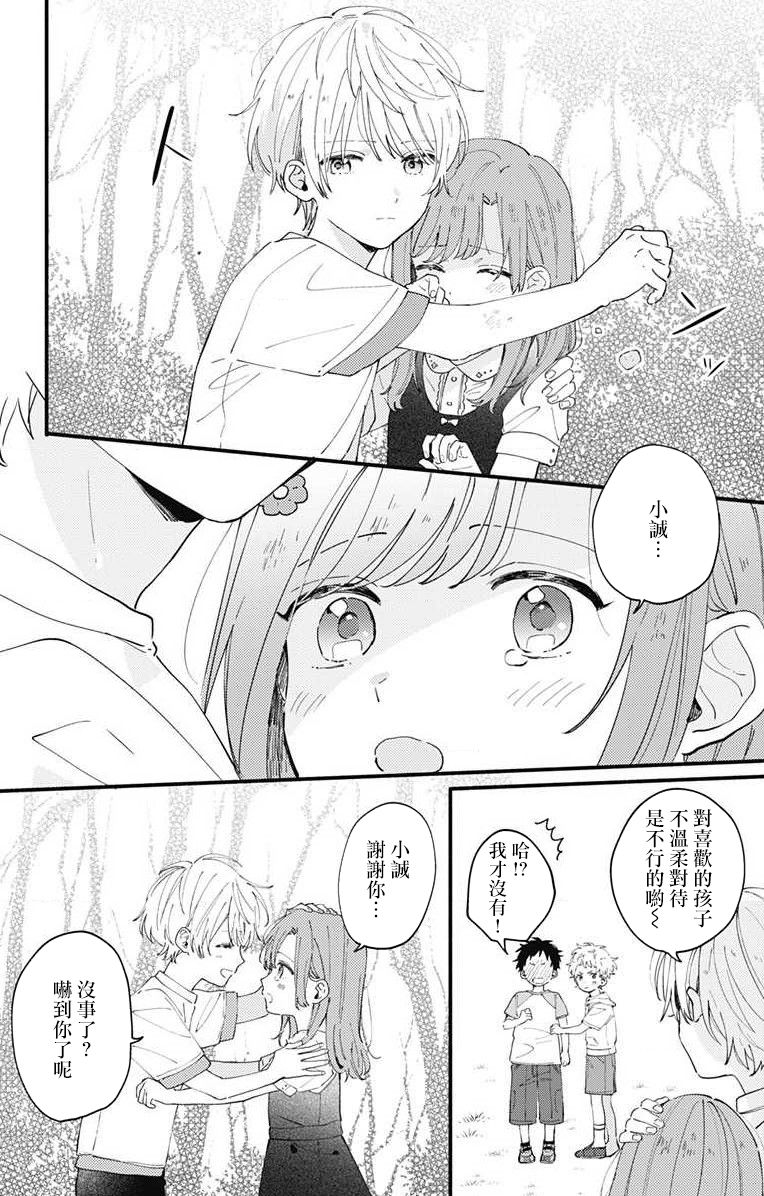 小诚让人顶不住韩漫全集-第03话无删减无遮挡章节图片 