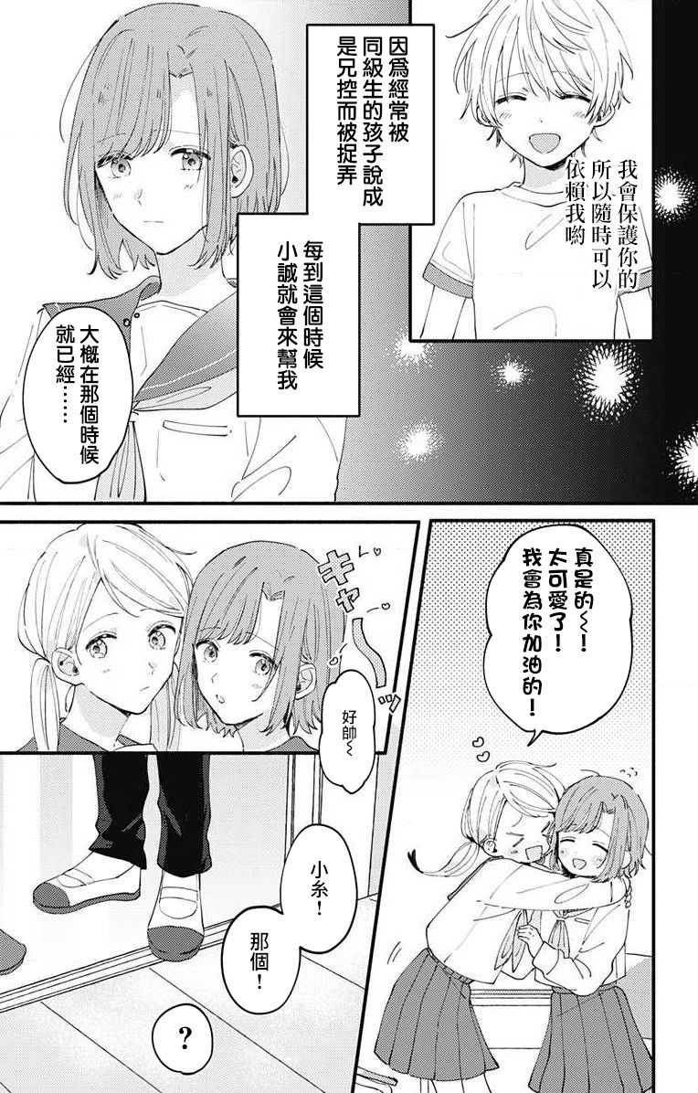 小诚让人顶不住韩漫全集-第03话无删减无遮挡章节图片 