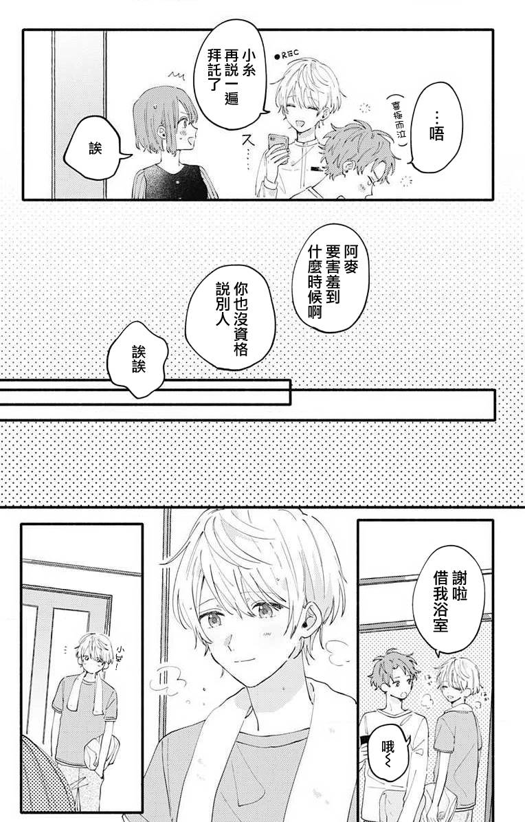 小诚让人顶不住韩漫全集-第04话无删减无遮挡章节图片 