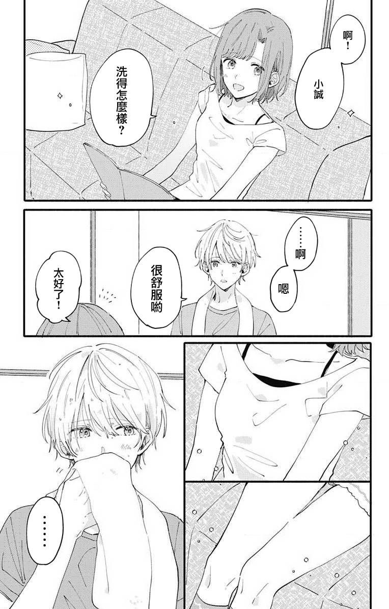 小诚让人顶不住韩漫全集-第04话无删减无遮挡章节图片 