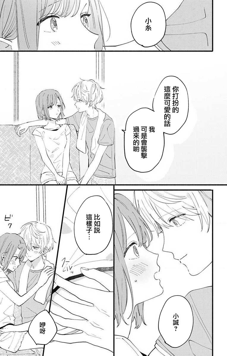 小诚让人顶不住韩漫全集-第04话无删减无遮挡章节图片 