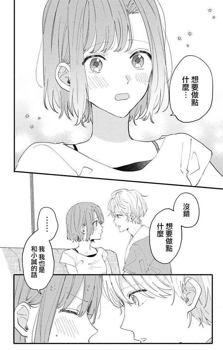 小诚让人顶不住韩漫全集-第04话无删减无遮挡章节图片 