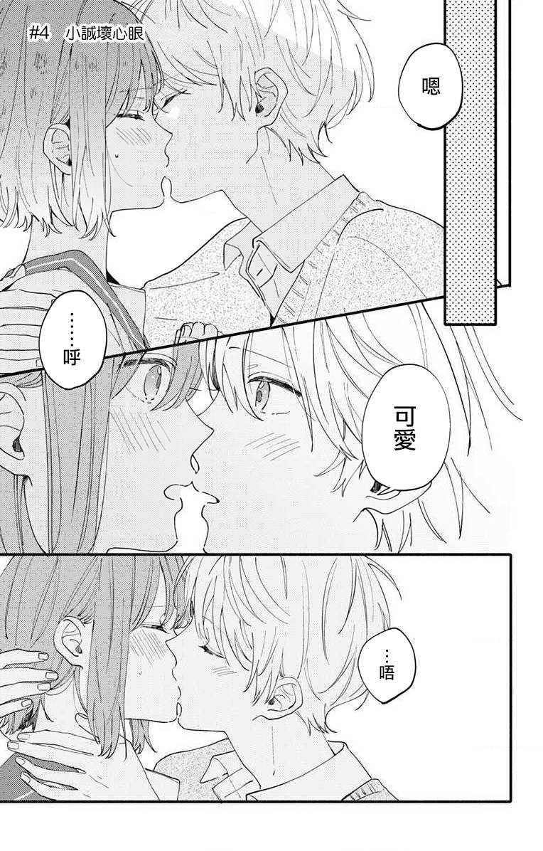 小诚让人顶不住韩漫全集-第04话无删减无遮挡章节图片 