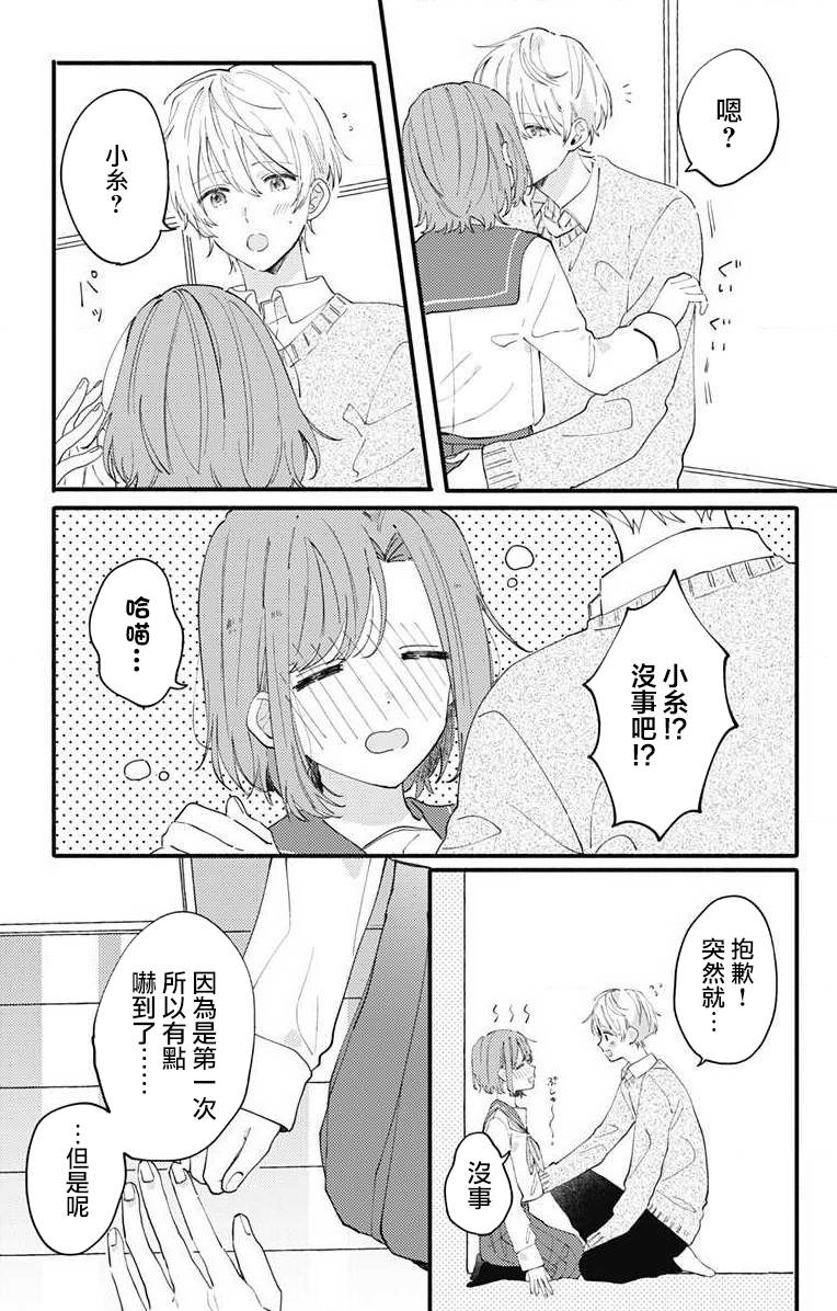 小诚让人顶不住韩漫全集-第04话无删减无遮挡章节图片 