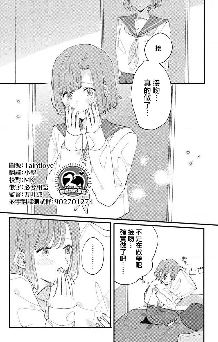小诚让人顶不住韩漫全集-第04话无删减无遮挡章节图片 