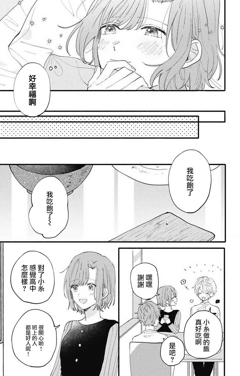 小诚让人顶不住韩漫全集-第04话无删减无遮挡章节图片 