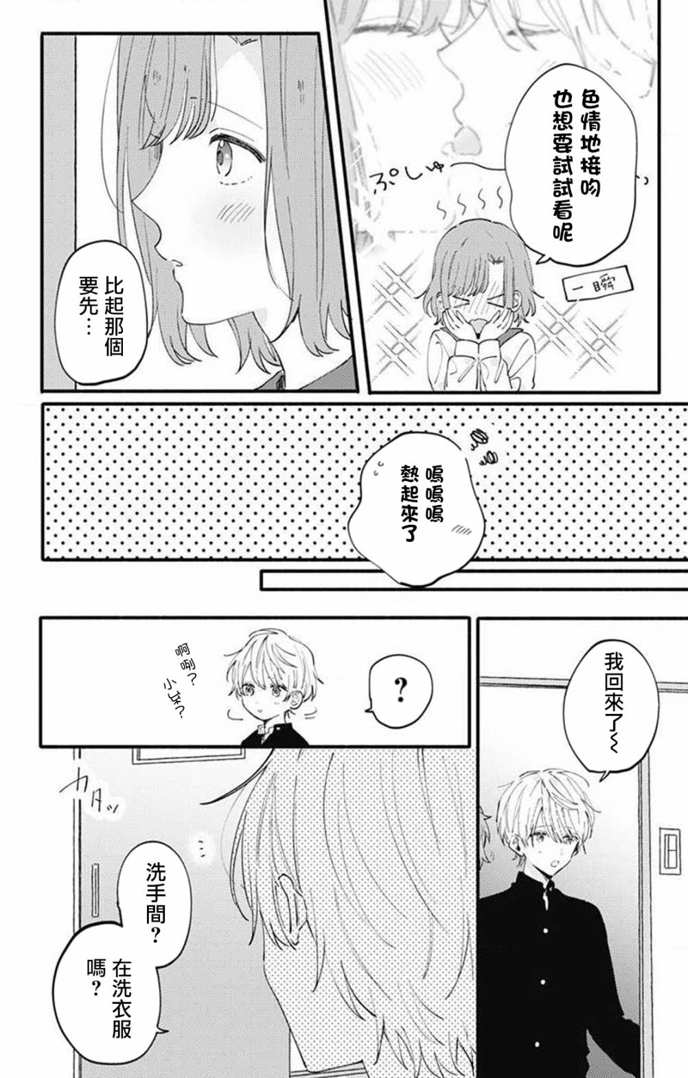 小诚让人顶不住韩漫全集-第05话无删减无遮挡章节图片 