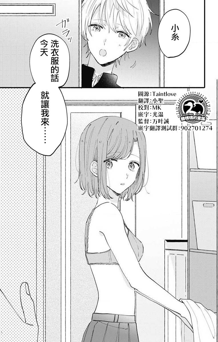 小诚让人顶不住韩漫全集-第05话无删减无遮挡章节图片 