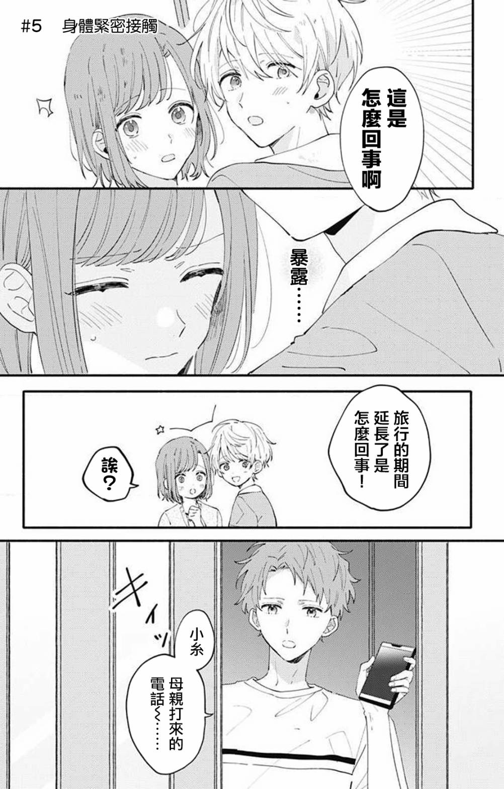 小诚让人顶不住韩漫全集-第05话无删减无遮挡章节图片 