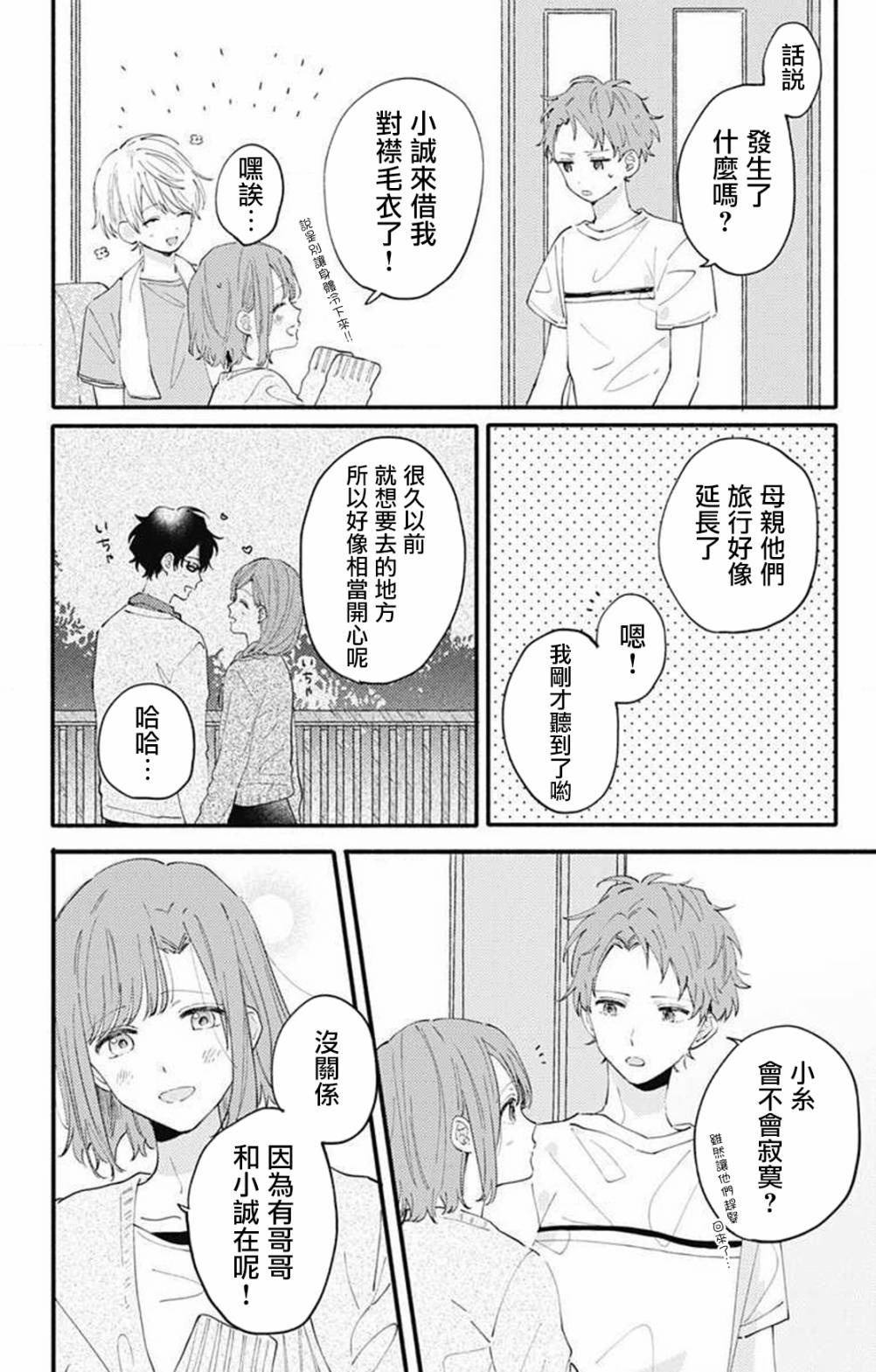 小诚让人顶不住韩漫全集-第05话无删减无遮挡章节图片 
