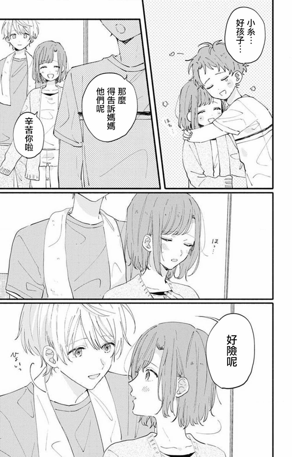 小诚让人顶不住韩漫全集-第05话无删减无遮挡章节图片 