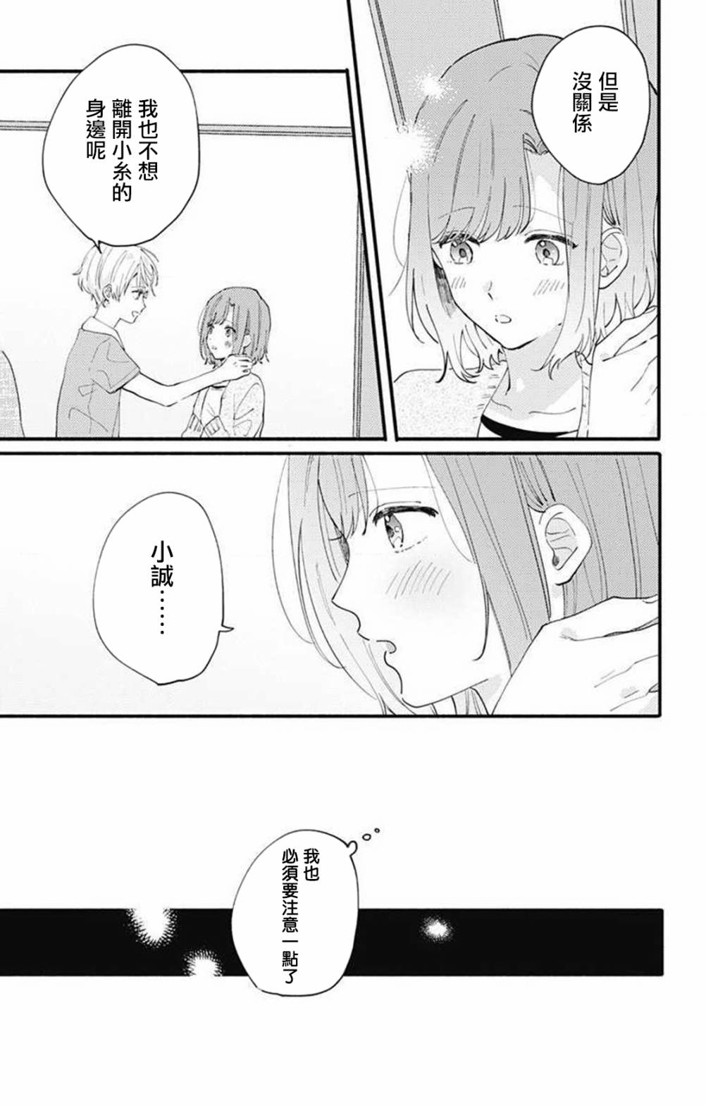 小诚让人顶不住韩漫全集-第05话无删减无遮挡章节图片 