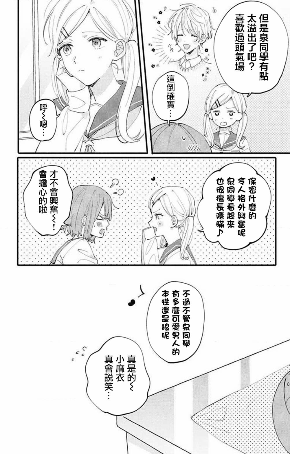 小诚让人顶不住韩漫全集-第05话无删减无遮挡章节图片 