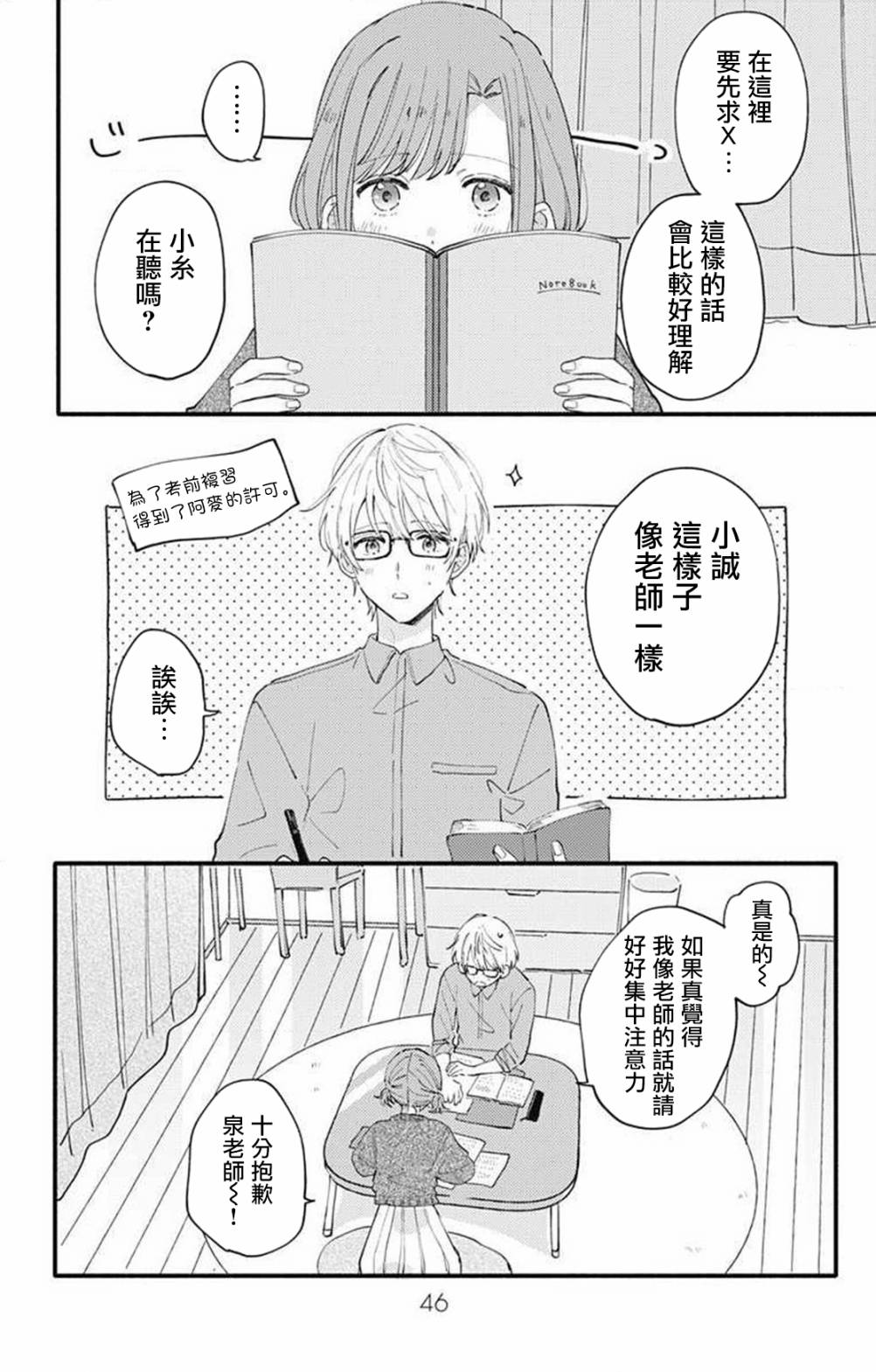 小诚让人顶不住韩漫全集-第06话无删减无遮挡章节图片 