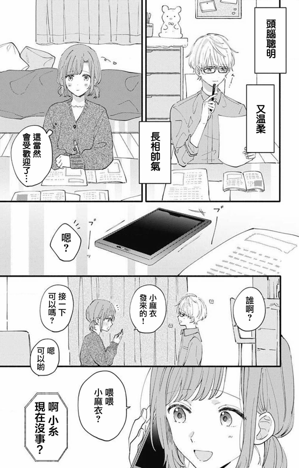 小诚让人顶不住韩漫全集-第06话无删减无遮挡章节图片 