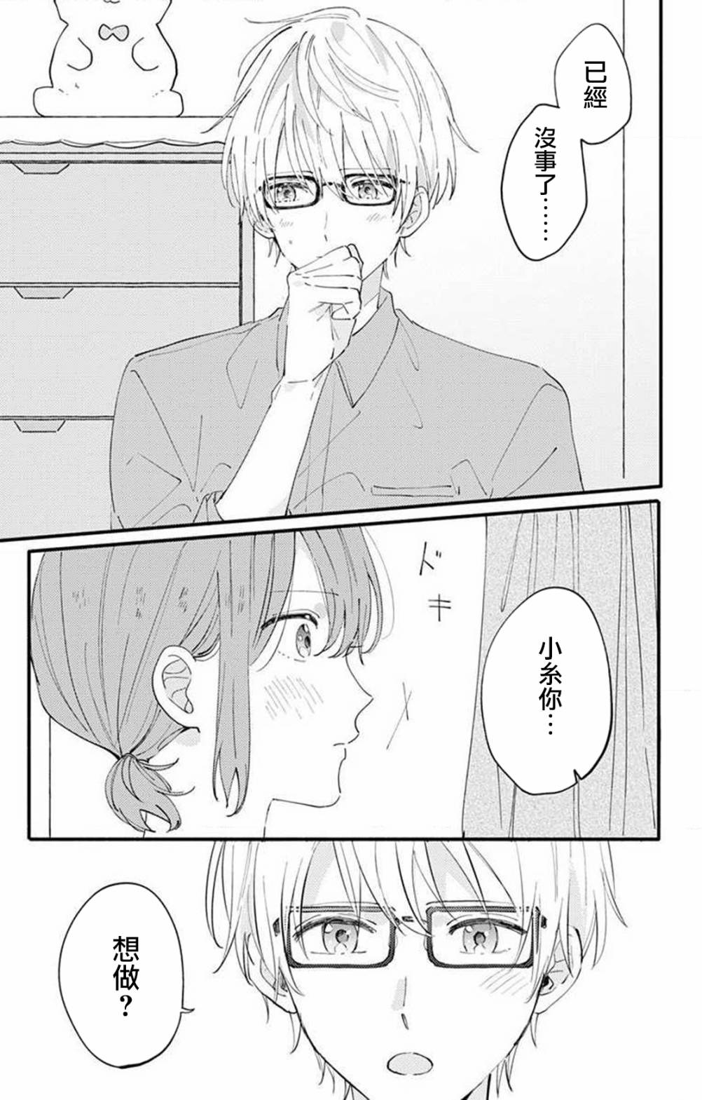 小诚让人顶不住韩漫全集-第06话无删减无遮挡章节图片 