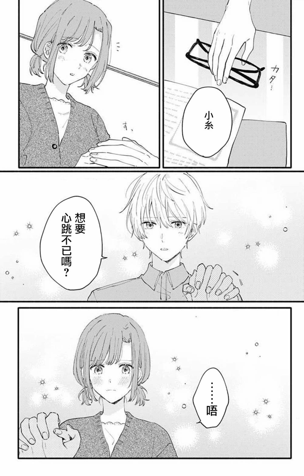 小诚让人顶不住韩漫全集-第06话无删减无遮挡章节图片 