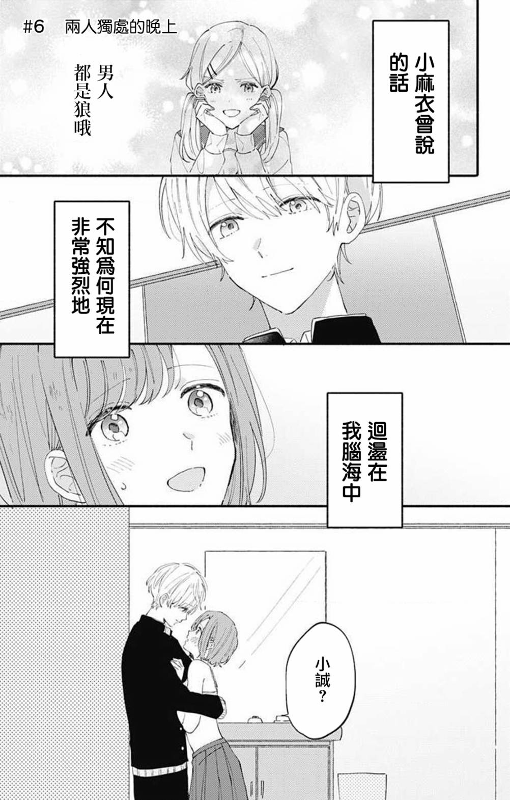 小诚让人顶不住韩漫全集-第06话无删减无遮挡章节图片 