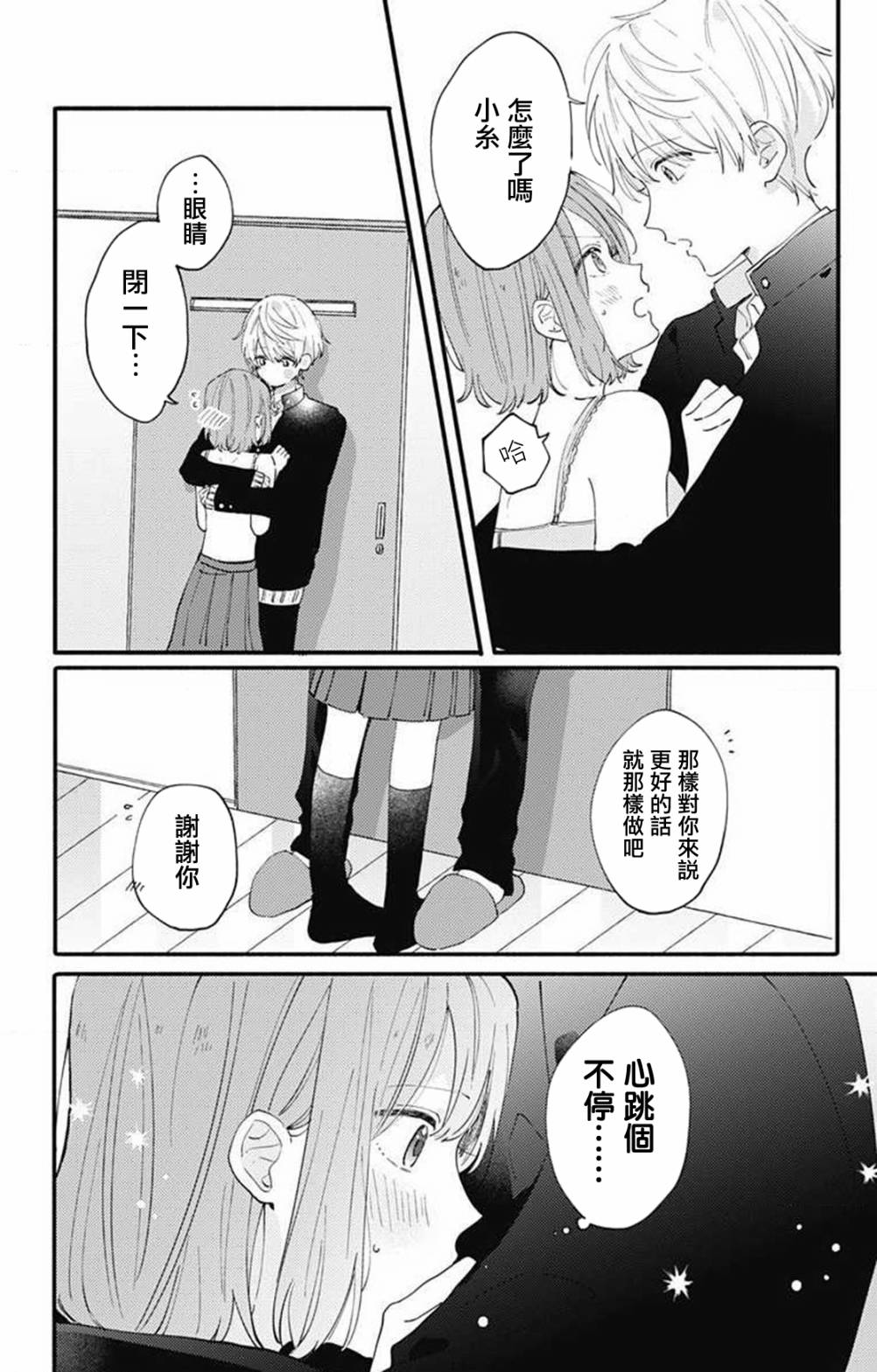 小诚让人顶不住韩漫全集-第06话无删减无遮挡章节图片 