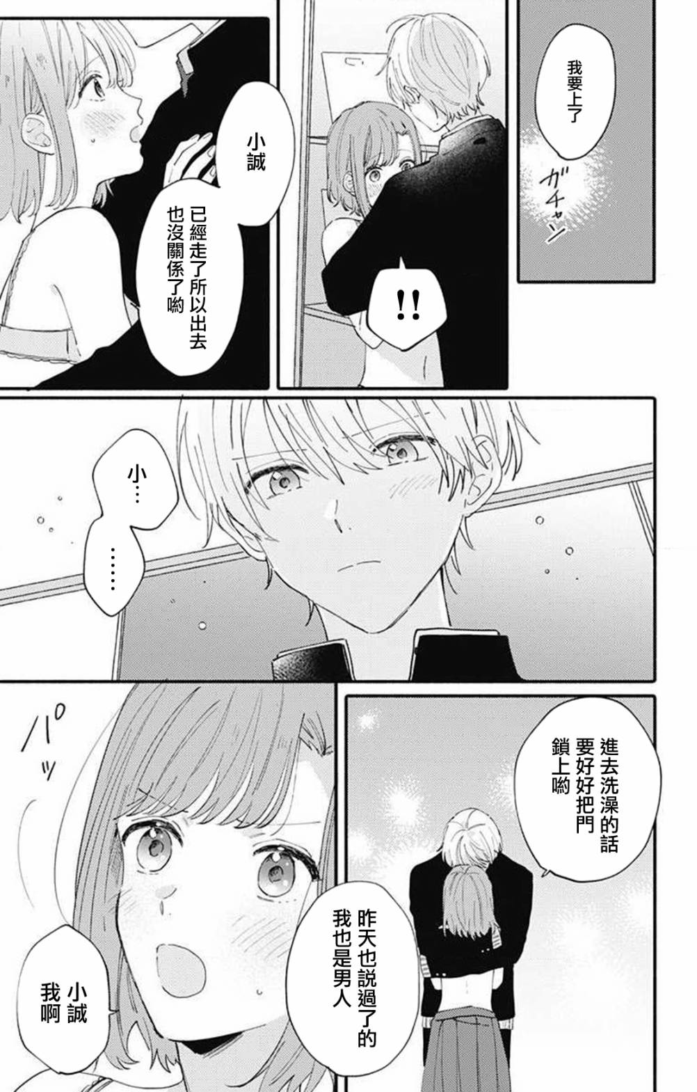 小诚让人顶不住韩漫全集-第06话无删减无遮挡章节图片 