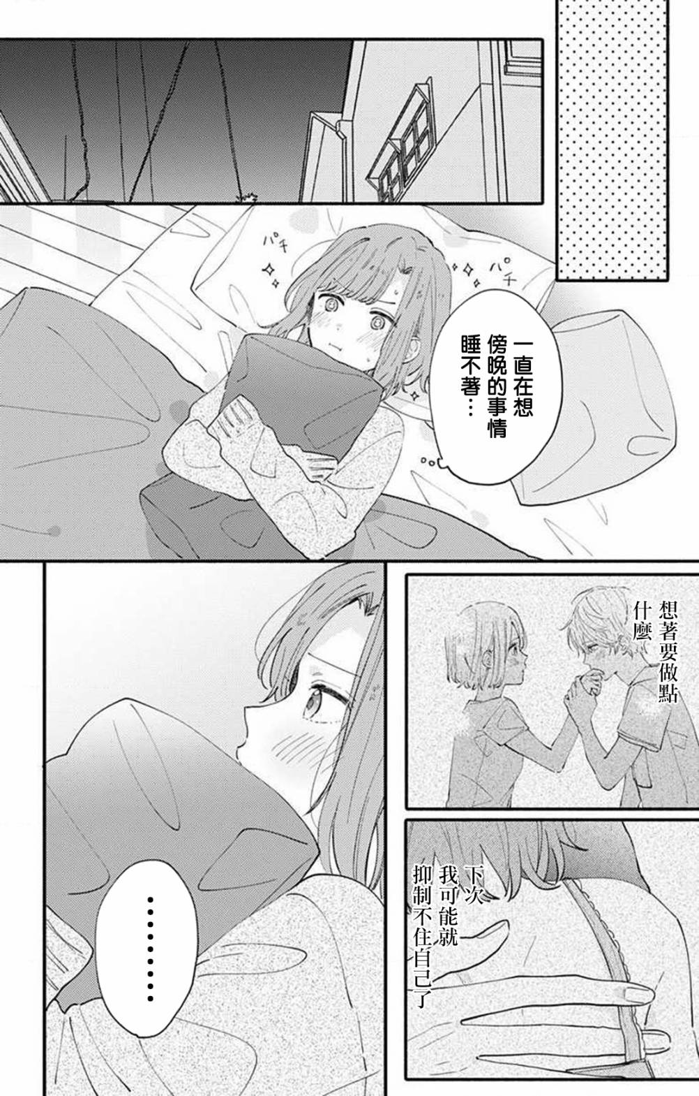 小诚让人顶不住韩漫全集-第06话无删减无遮挡章节图片 