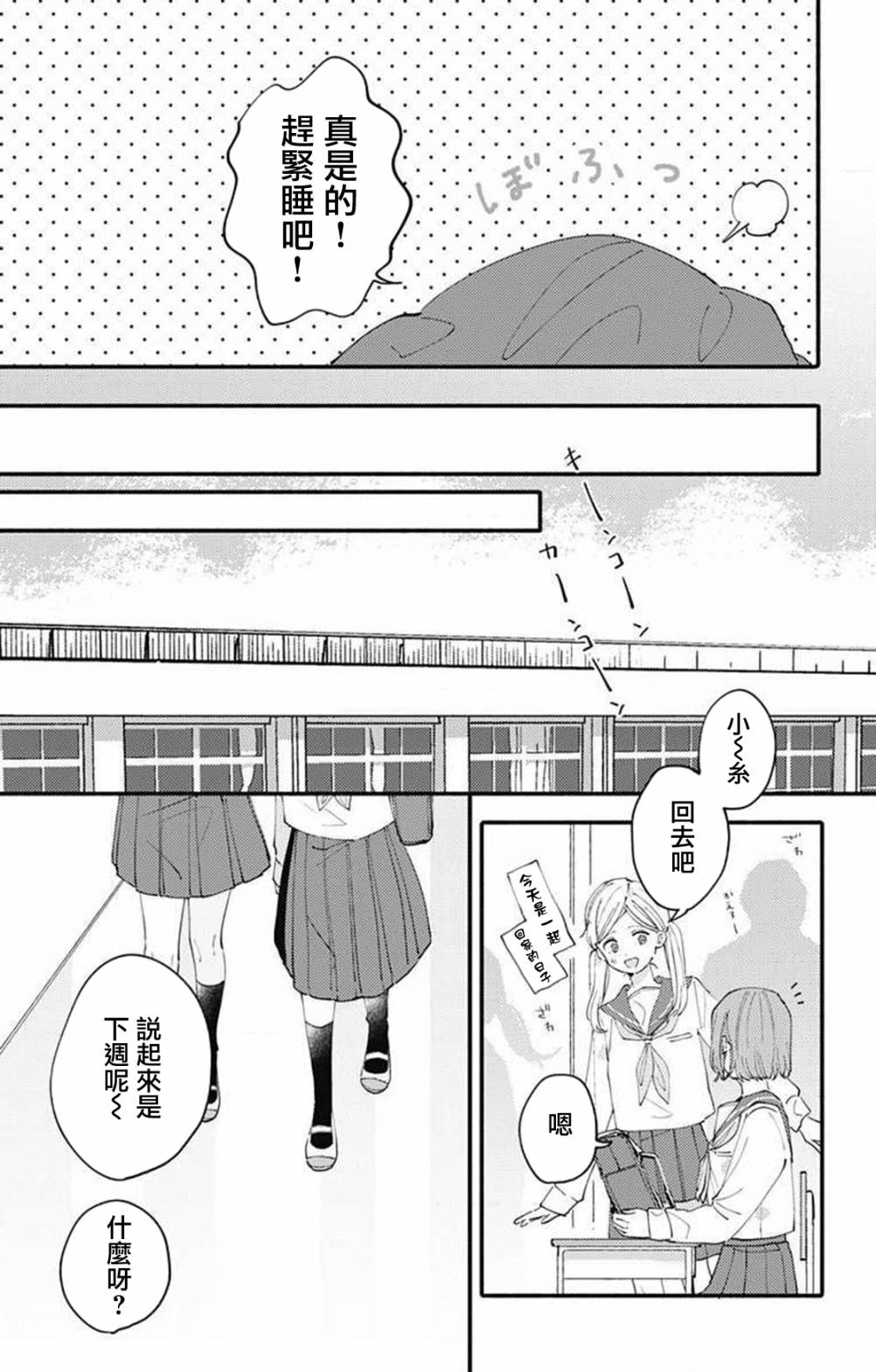 小诚让人顶不住韩漫全集-第06话无删减无遮挡章节图片 