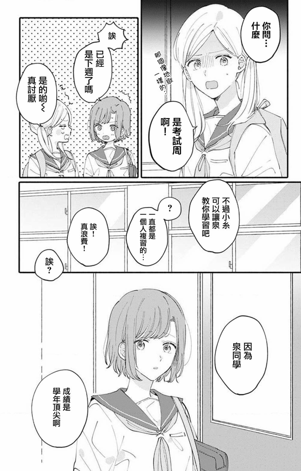 小诚让人顶不住韩漫全集-第06话无删减无遮挡章节图片 