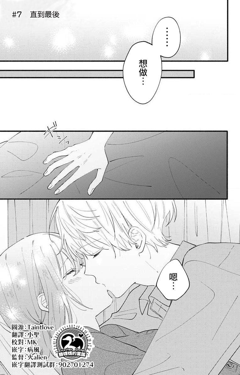小诚让人顶不住韩漫全集-第07话无删减无遮挡章节图片 