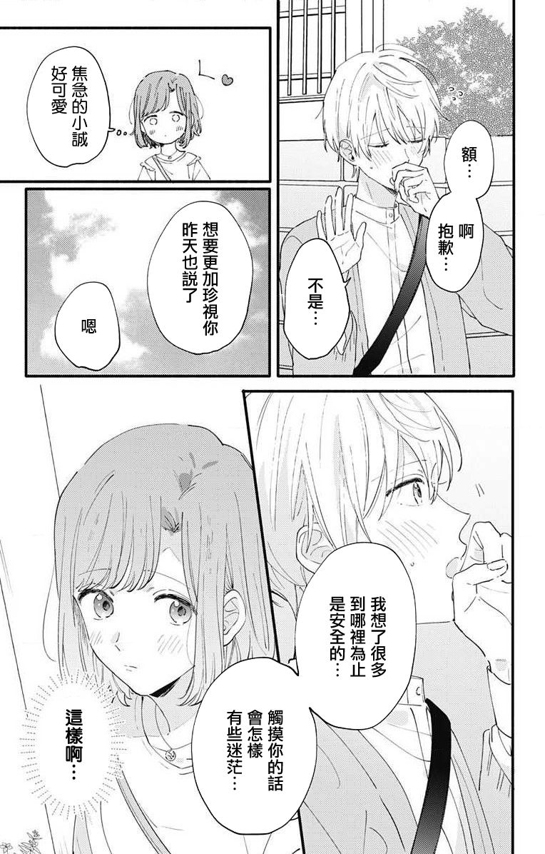 小诚让人顶不住韩漫全集-第08话无删减无遮挡章节图片 