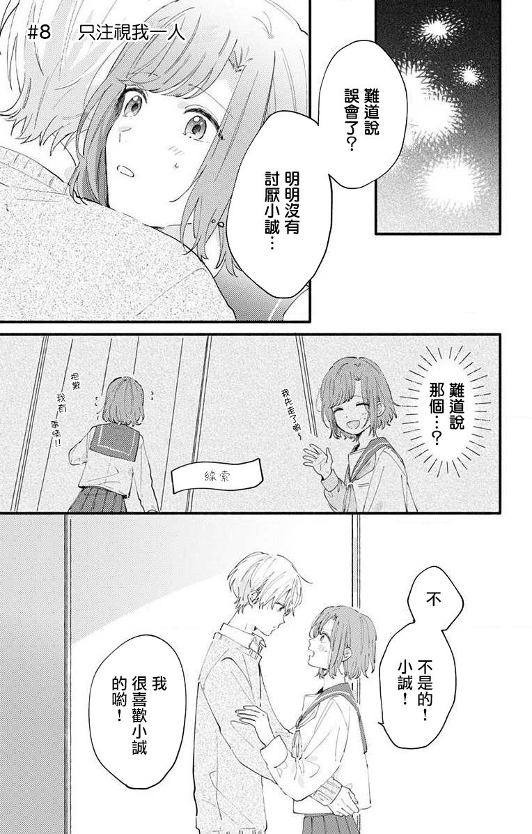 小诚让人顶不住韩漫全集-第08话无删减无遮挡章节图片 