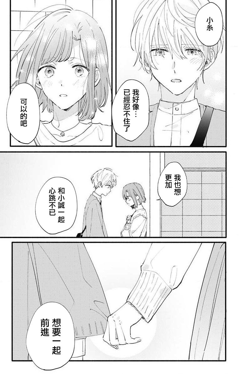 小诚让人顶不住韩漫全集-第08话无删减无遮挡章节图片 