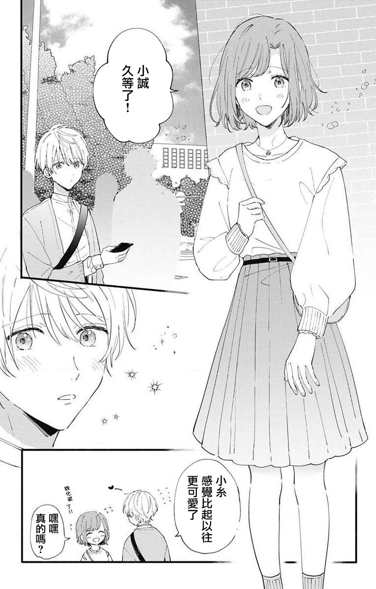 小诚让人顶不住韩漫全集-第08话无删减无遮挡章节图片 