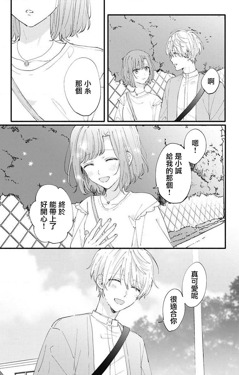 小诚让人顶不住韩漫全集-第08话无删减无遮挡章节图片 