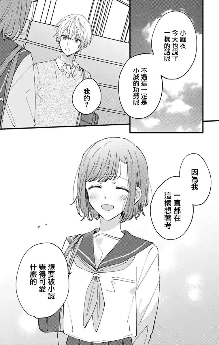 小诚让人顶不住韩漫全集-第10话无删减无遮挡章节图片 