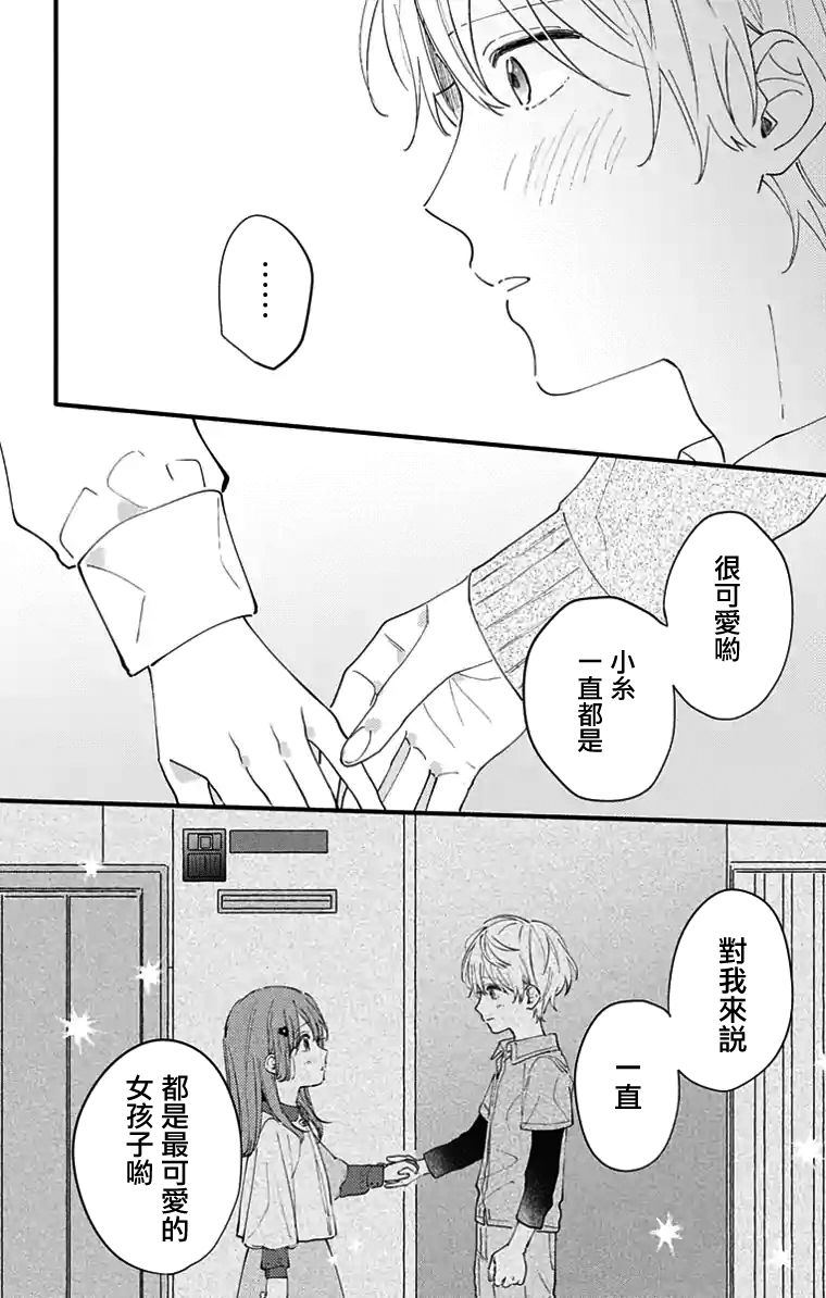 小诚让人顶不住韩漫全集-第10话无删减无遮挡章节图片 