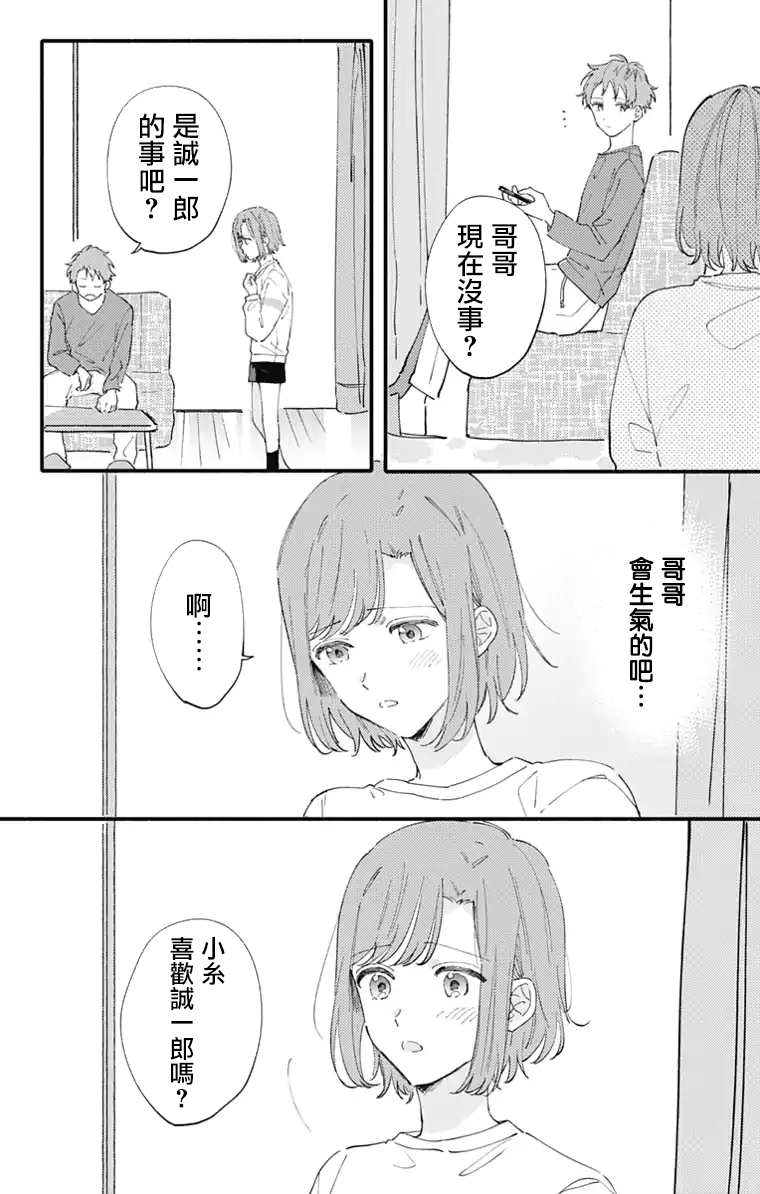 小诚让人顶不住韩漫全集-第11话无删减无遮挡章节图片 