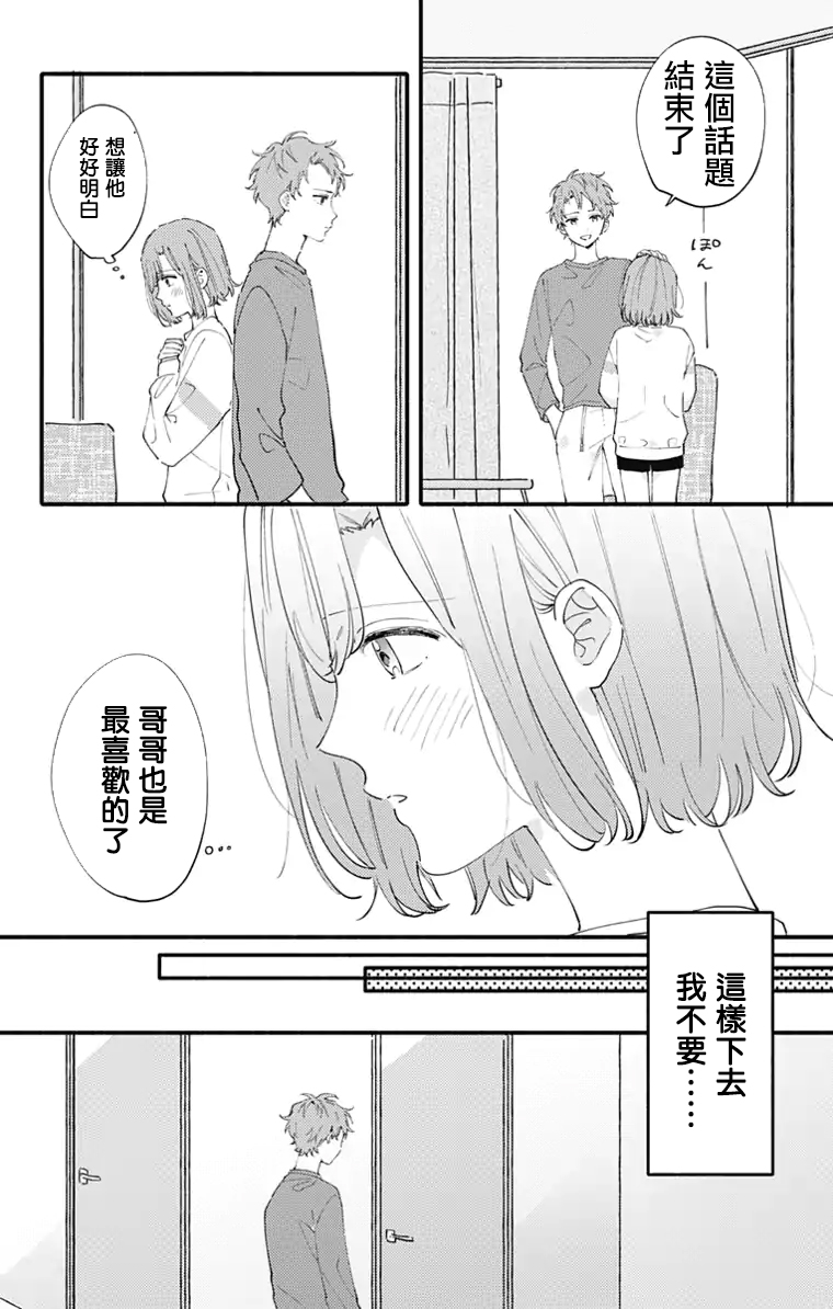 小诚让人顶不住韩漫全集-第11话无删减无遮挡章节图片 