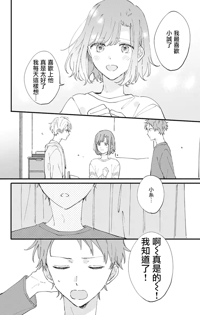 小诚让人顶不住韩漫全集-第11话无删减无遮挡章节图片 