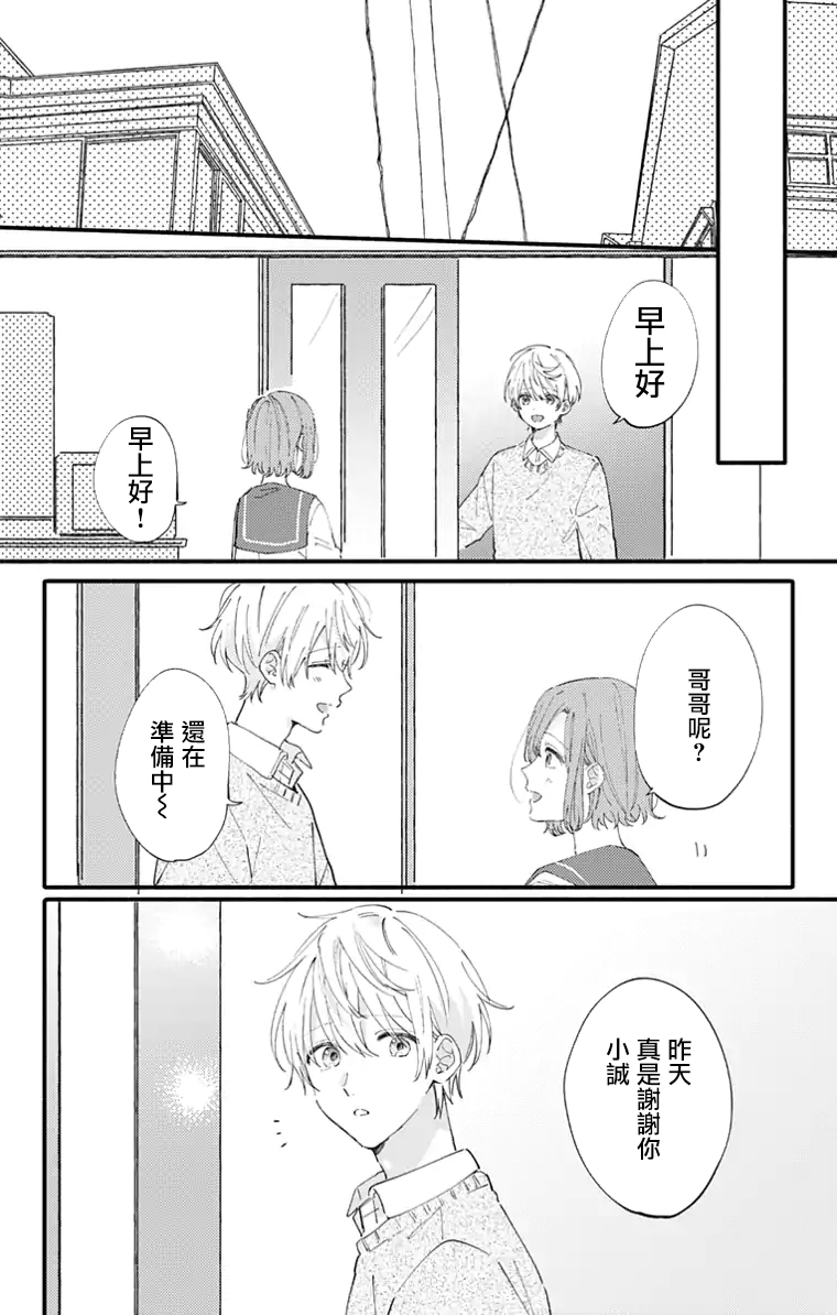 小诚让人顶不住韩漫全集-第11话无删减无遮挡章节图片 