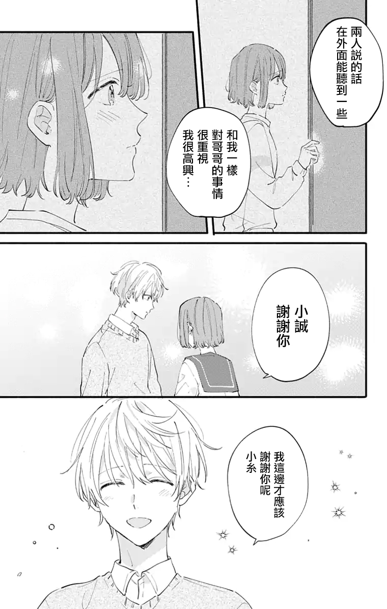 小诚让人顶不住韩漫全集-第11话无删减无遮挡章节图片 