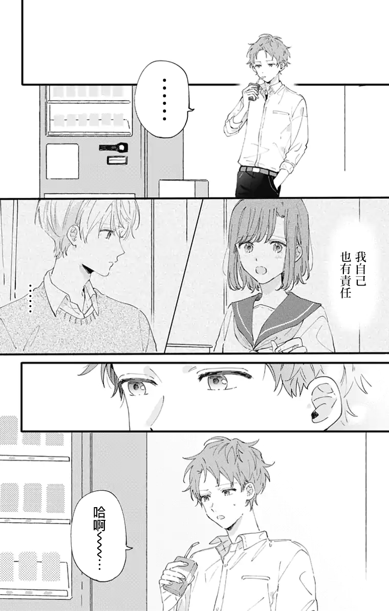 小诚让人顶不住韩漫全集-第11话无删减无遮挡章节图片 