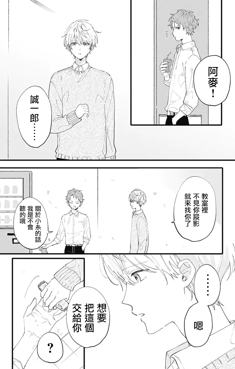 小诚让人顶不住韩漫全集-第11话无删减无遮挡章节图片 