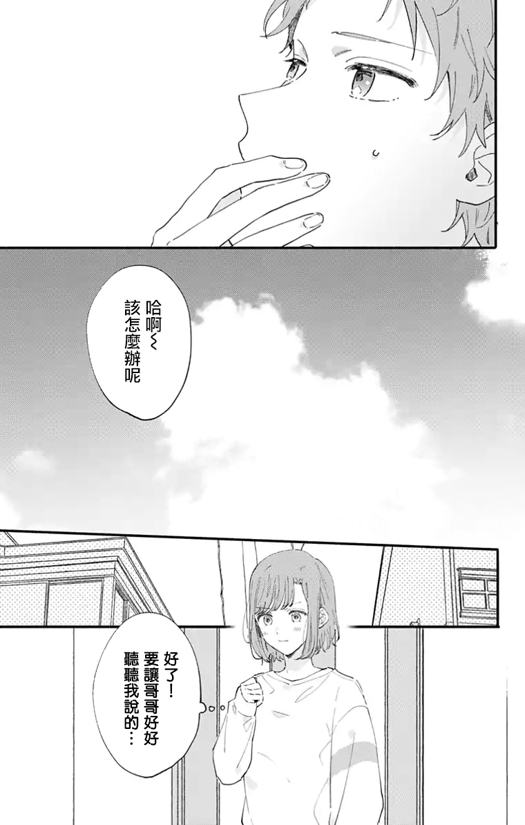 小诚让人顶不住韩漫全集-第11话无删减无遮挡章节图片 