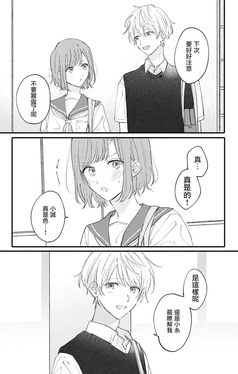 小诚让人顶不住韩漫全集-第12话无删减无遮挡章节图片 