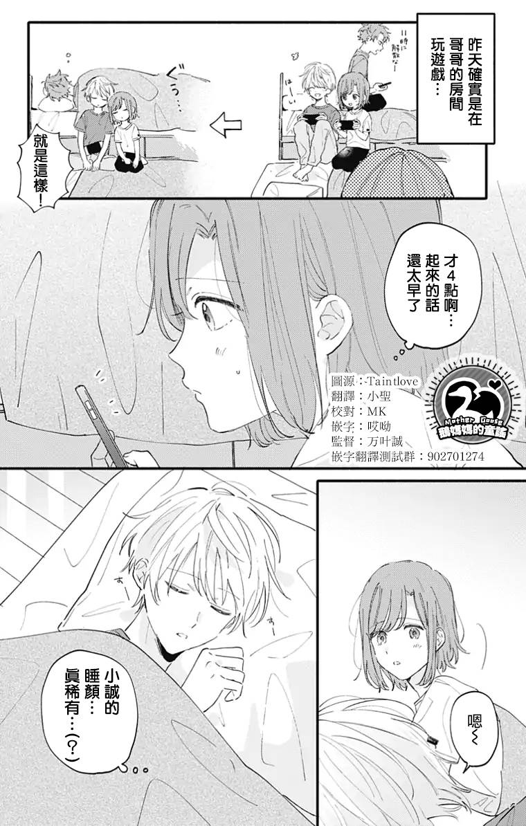 小诚让人顶不住韩漫全集-第12话无删减无遮挡章节图片 