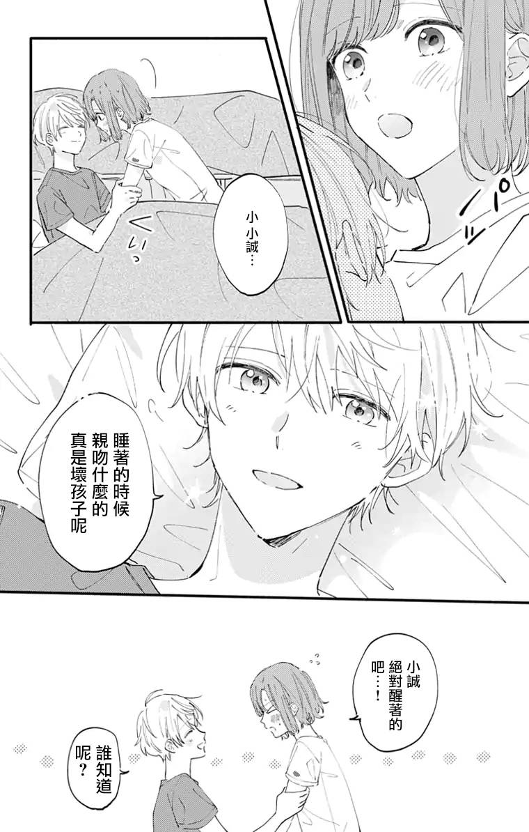 小诚让人顶不住韩漫全集-第12话无删减无遮挡章节图片 